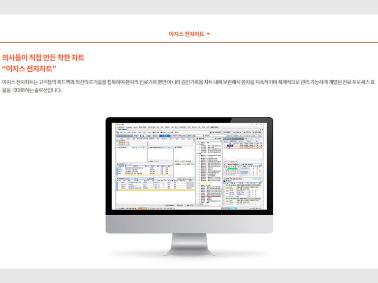 보안성과 효율성의 전자의무기록